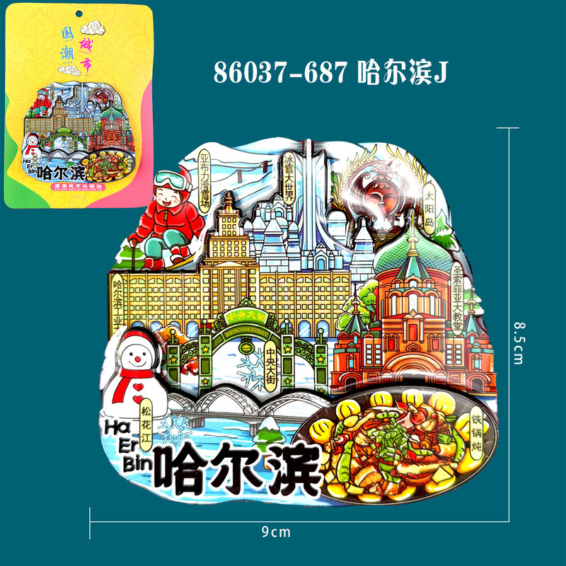 哈尔滨系列冰箱贴木质文创城市邮票创意旅游纪念品磁吸冰箱贴批发|undefined