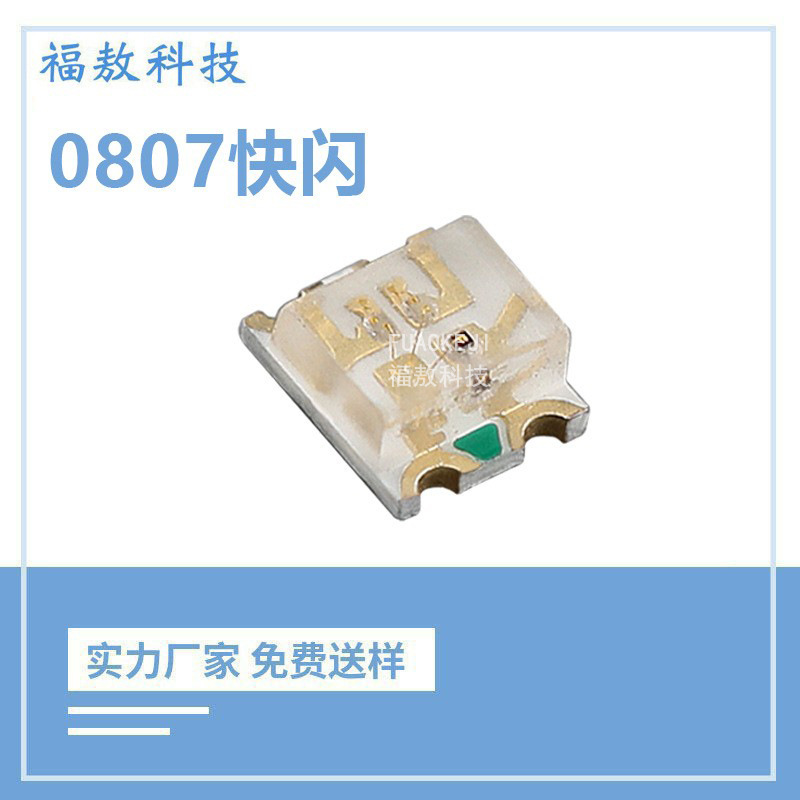 0807RGBled SMD lamp beads three-color colorful flash 0807 flash led0805 full color red green blue lamp beads