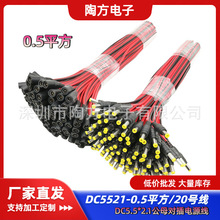 DC5521�t�ھ�.0.5ƽ��20̖����LED�Դĸ�^�������L�����O���Դ