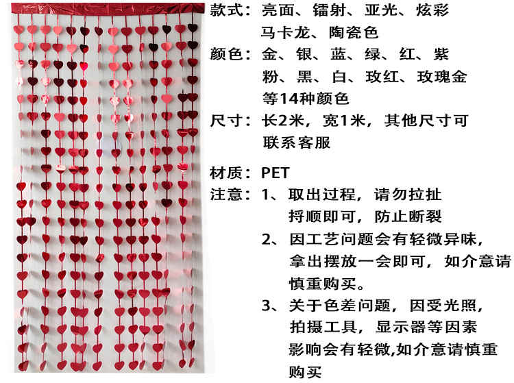 普通桃心帘产品介绍