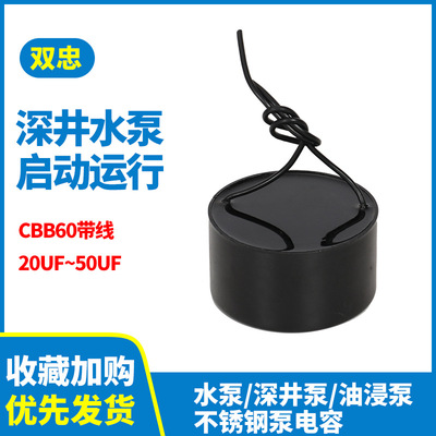 空气泵电源电机电容水泵电容油浸式内置深井泵启动电容器CBB60|ru