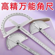 万能高精度数量角器不锈钢角度尺多功能木工圆弧半圆规活动角尺