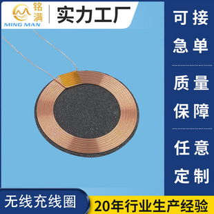 Wireless Charging Coil Customization Manufacturer Mobile Phone Charging Electric Toothbrush Bluetooth Headset Car Smart Sensor Coil