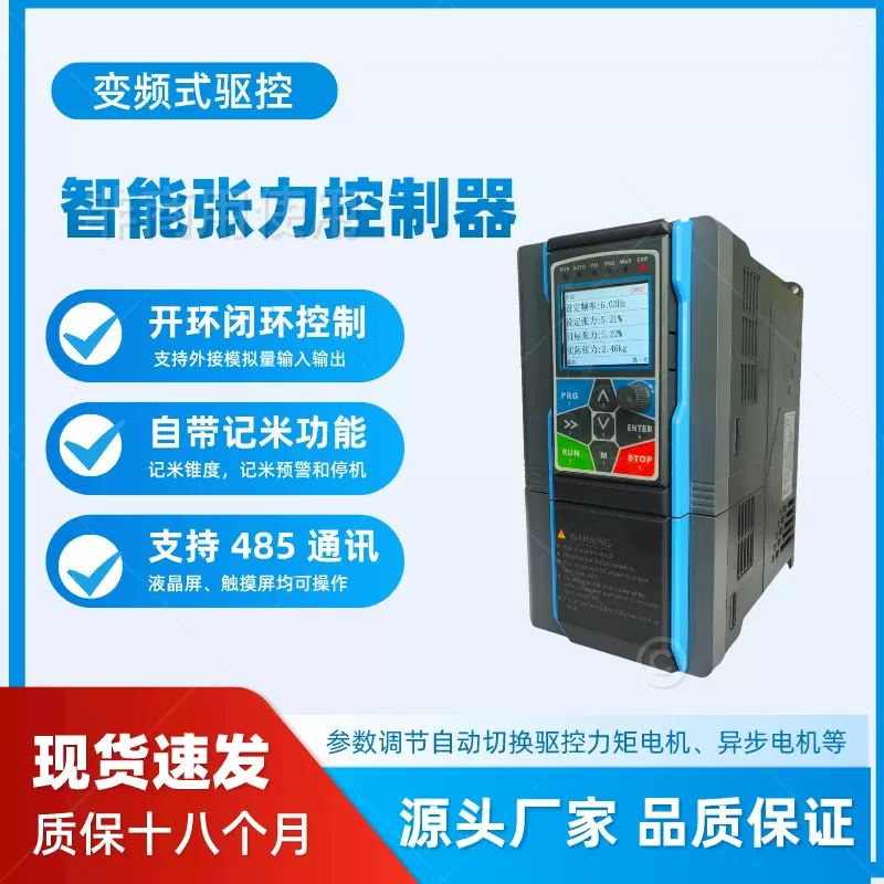 智能张力驱控一体机收卷控制设备驱控异步力矩伺服电机智能控制