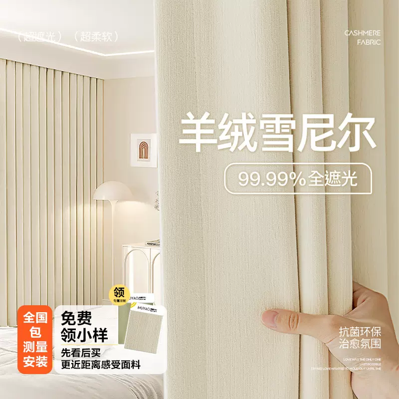 全遮光窗帘2025新款卧室窗帘高级感提花雪尼尔奶油风客厅绍兴窗帘