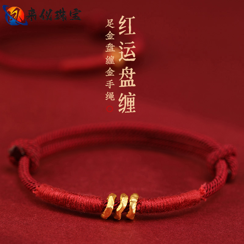 Year of the Horse 999 Pure Gold Coiled Red String Bracelet for Women and Men, High-End Pure Gold Woven Bracelet for Good Luck in the Year of Birth
