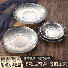 复古创意锤纹不锈钢盘家用水果盘双层隔热菜盘小吃甜品蛋糕盘