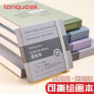 Blue Fruit Tearable Drawing Book Wonderful Painting Fish Book Sketch Book Watercolor Book Thickened Acrylic Cardboard Handbook Mark Pen