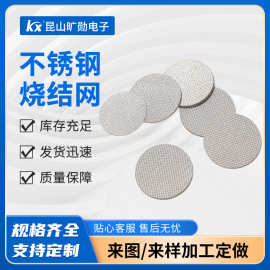 不锈钢烧结网多层高温316L过滤片金属呼吸片气体滤片硫化板隔爆片