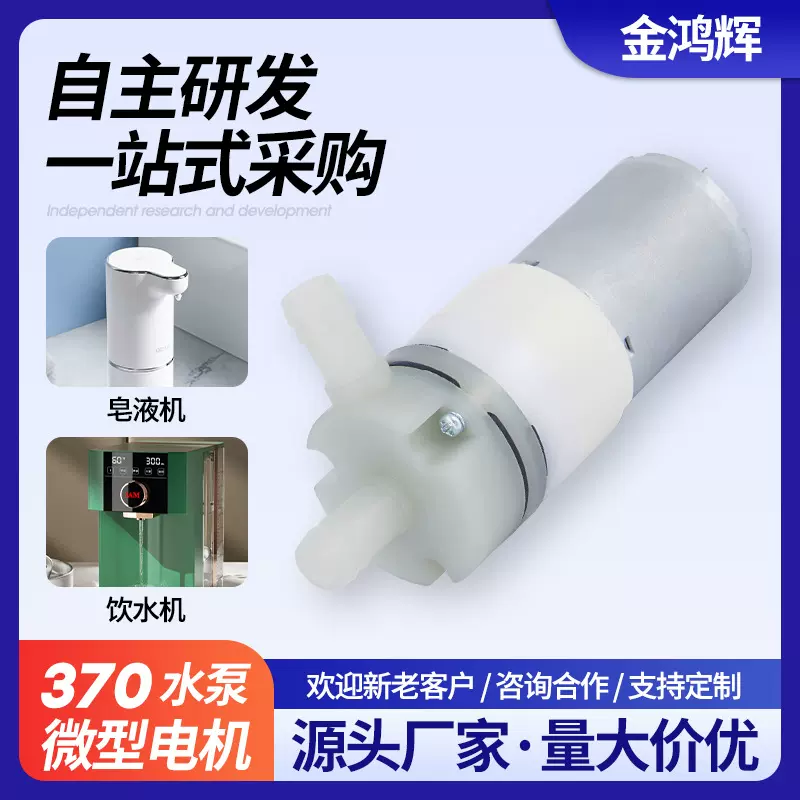 冲牙器微型隔膜水泵 370皂液机泡沫机电动自吸泵 12V饮水机小型泵