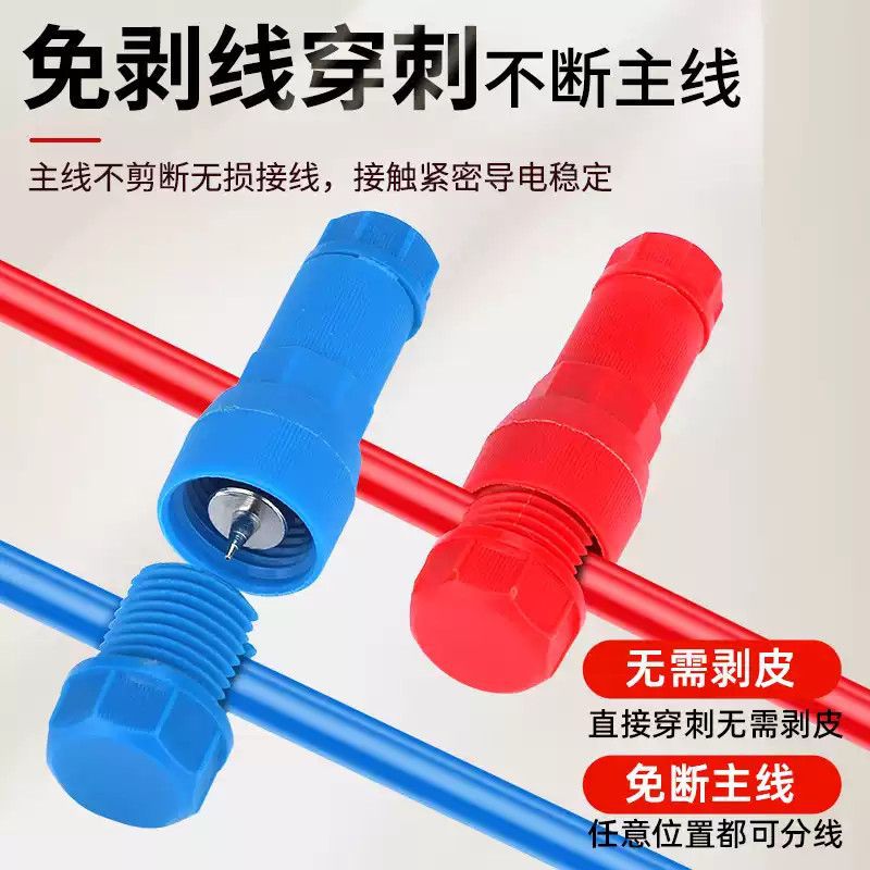T形免破线连接器快速接线端子插入式分线器灯头筒灯免接线免剥线