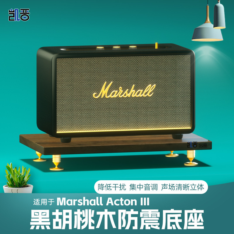 Suitable for Marshall Woburn 2/3 Generation Speaker Shock Absorber Plus Desktop Audio Base Walnut Shock Absorber Bracket