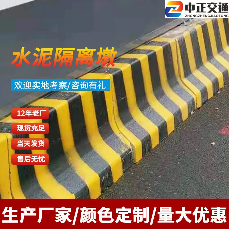路口混凝土护栏墩交通路障公路黄黑水泥隔离防撞墩高速公路石墩子