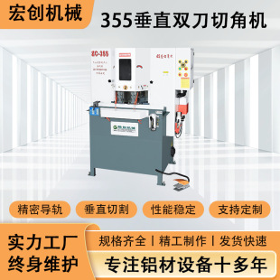 Aluminum Profile Material Doors and Windows All-Aluminum Aluminum Alloy Profile Picture Frame Photo Frame Chamfering Machine 45-Degree Double-Head Chamfering Saw Cutting Machine