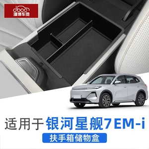 Geely Galaxy Starship 7Emi Üçün Qoltuqaltı Saxlama Qutusu, Aksesuarlar