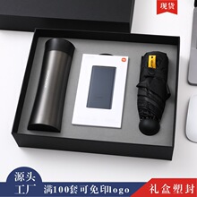 高档礼盒乐扣保温杯充电宝雨伞套装小蛮腰水杯胶囊伞组合年会礼品