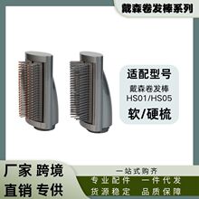 ����dy��son��.ɭ������Airwrap HS01/HS05�������������Ӳ����