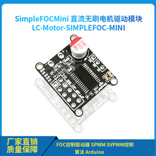 Simplefocmini Dc Brushless Motor Driver Board Foc Control Driver Svpwm Control Algorithm