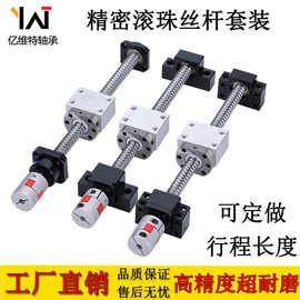 精密滚珠丝杆套装1204短行程螺杆丝杆 1605直线轴承螺母座TBI丝杆
