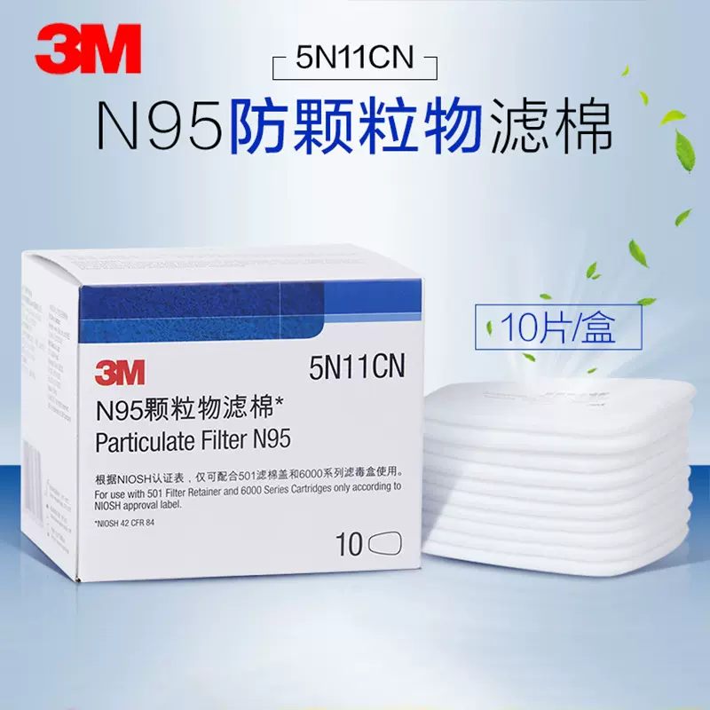 3M预过滤棉5N11CN防护面具面罩配件喷漆防尘防颗粒物滤棉3M5N11