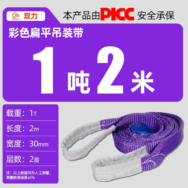 1 ton 2 meters (purple)