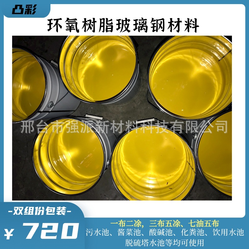 污水池PCG201环氧树脂涂料环氧玻璃钢材料工厂烟道环氧树脂玻璃钢