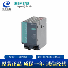 全新西门子 SITOP PSU 6EP1333-3BA10 PLC调节型电源模块现货正品