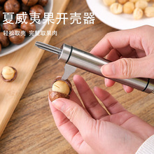 不锈钢夏威夷果开壳器核桃榛子剥壳家用碧根果去壳核桃坚果开口器