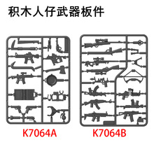 軍事積木人仔配件K7064吃雞狙擊槍板件小顆粒DIY兒童玩具拼裝積木