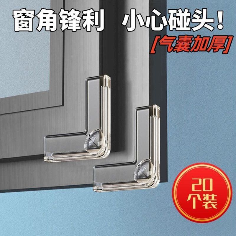 断桥铝气囊窗户防撞角护角防磕碰包直角玻璃碰撞内开窗保护套新品