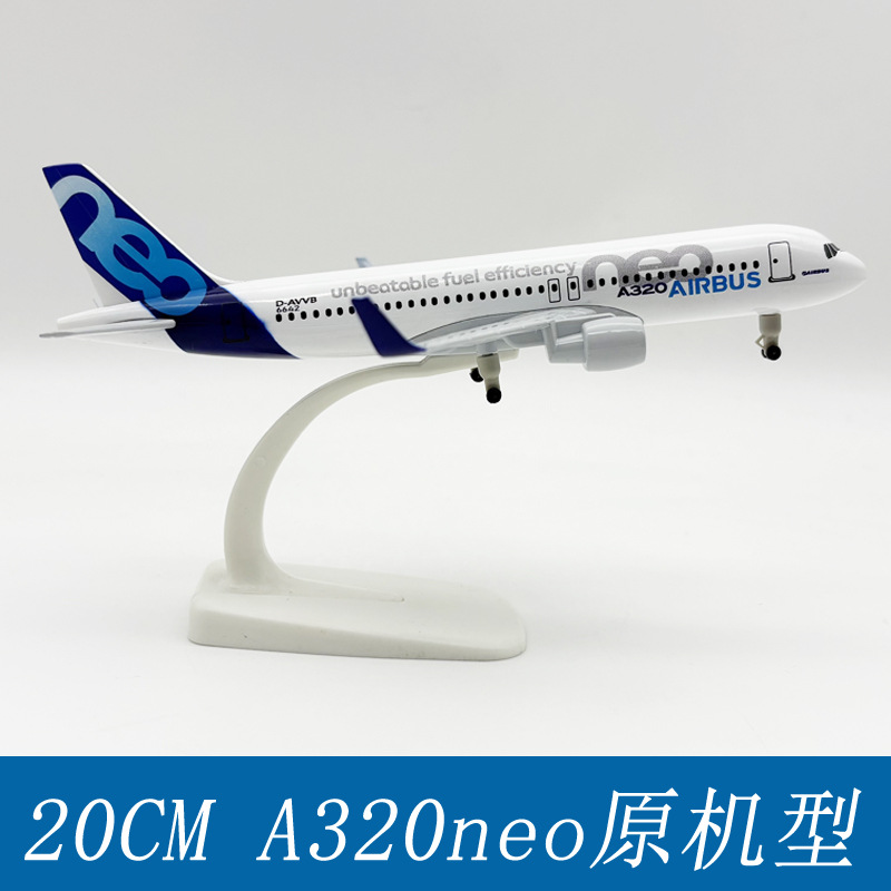 20CM A320neo原机型 1