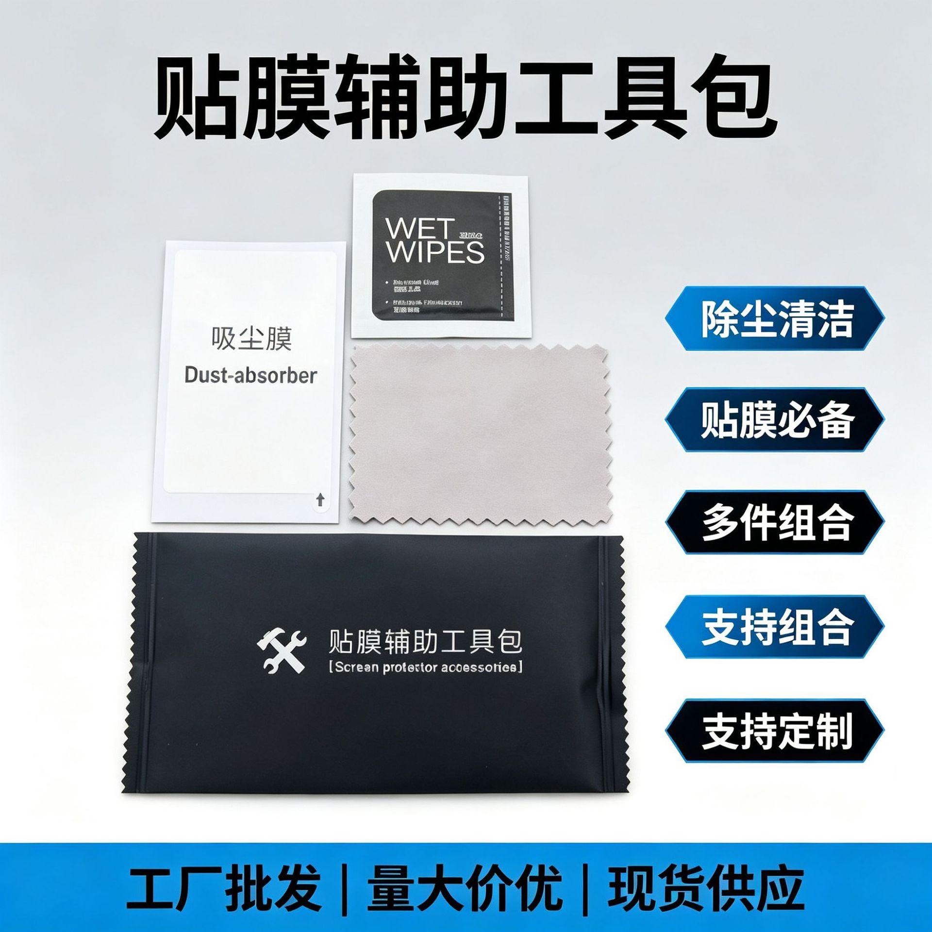 Mobile Phone Film Tool Kit Tempered Film Application Tool Alcohol Bag Suede Film Auxiliary Tool Kit
