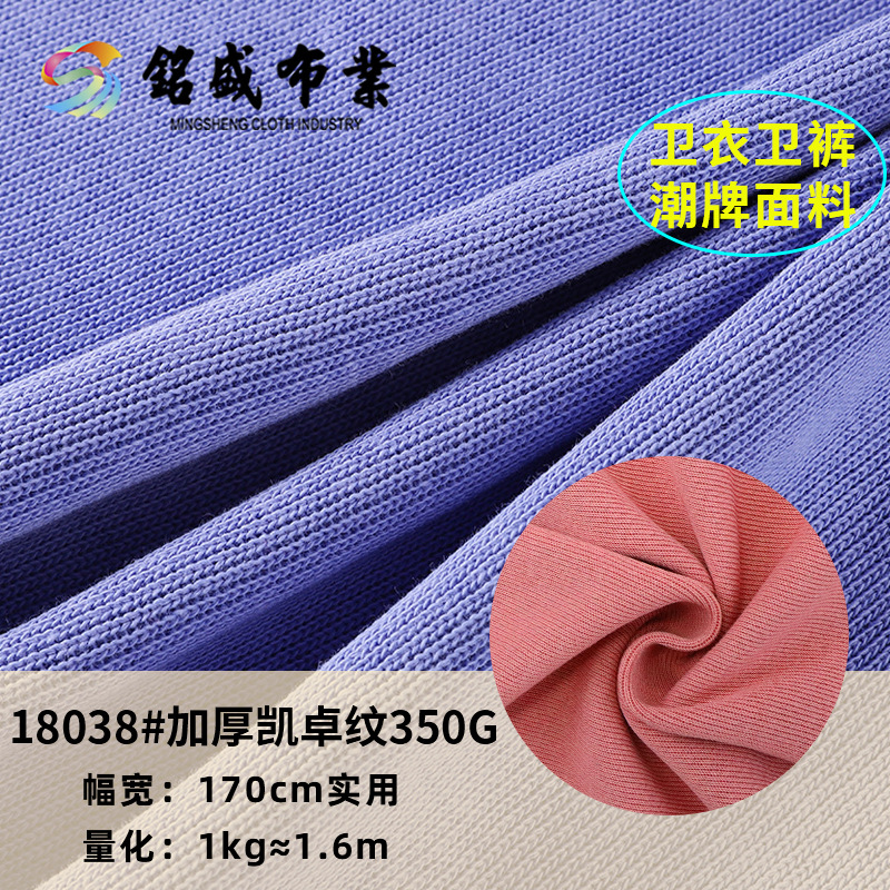 350g加厚凯卓纹卫衣裤装裙子长袖家居服精梳棉罗纹布弹力运动衣料