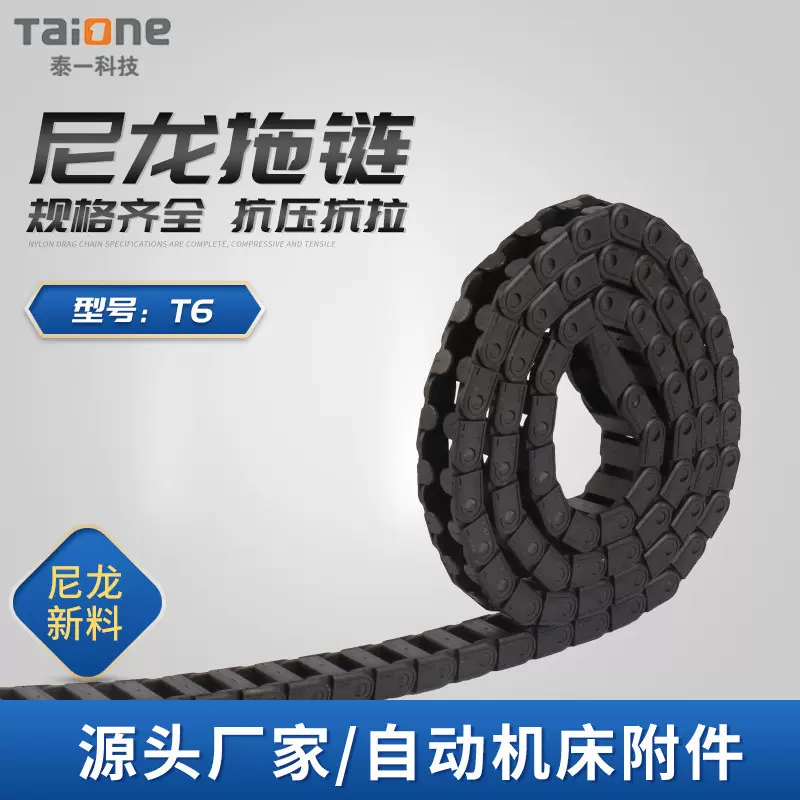 黑体T6外卡式桥式 尼龙拖链 小型塑料拖链机床附件工程电揽保护链