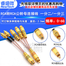 RCA转RCA莲花公转母连接线RCA一分二/一分三AV视频功放音频延长线