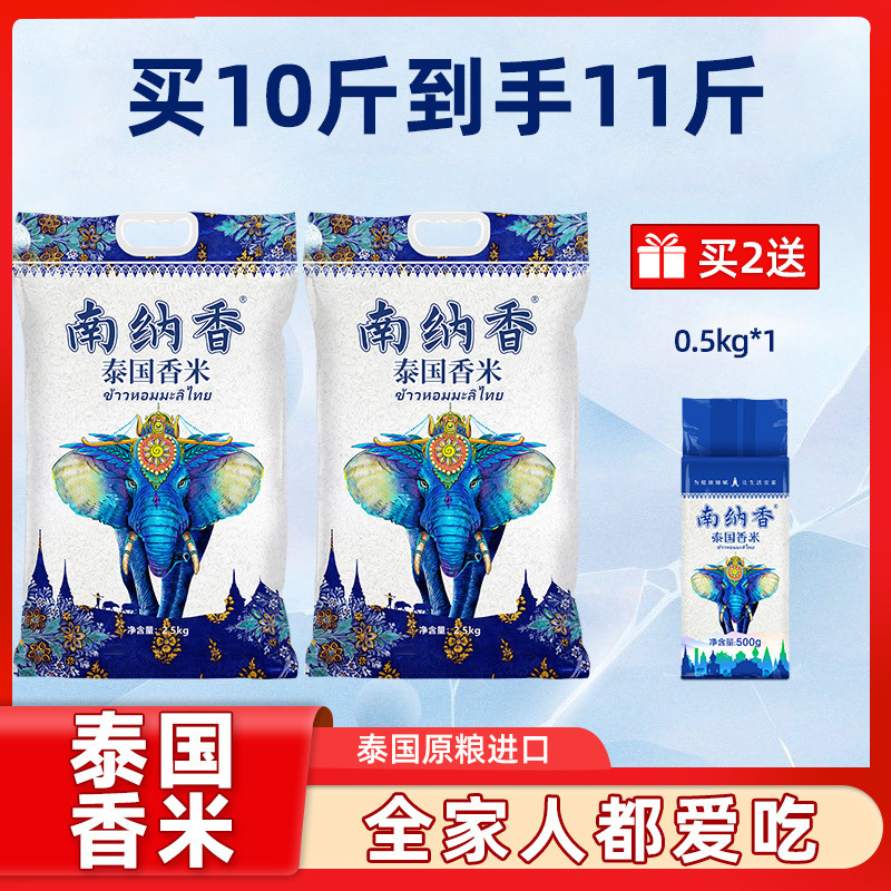 [Nannaxiang] Thai Fragrant Rice 2.5kg Raw Capsules Imported 10kg Long Capsules Fragrant Rice New Rice for Claypot Rice