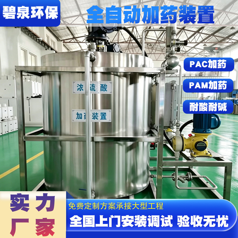 Fully Automatic Dosing Device Pacpam Acid-Base Neutralizing Flocculant Chlorine Dosing Flocculation Pe Mixing Tank Dosing Device