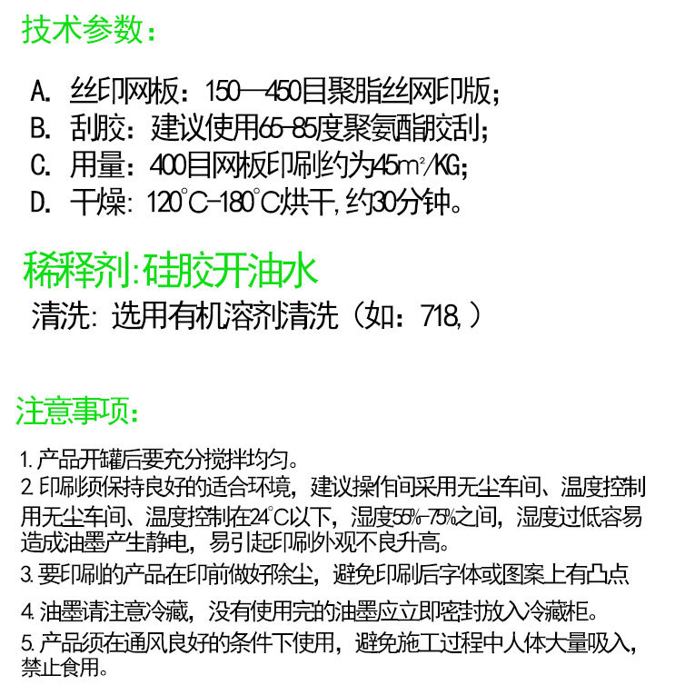 硅胶油墨详情页02_22