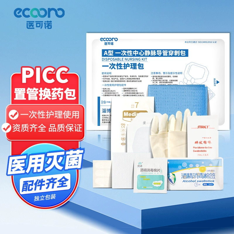 Медицинский одноразовый Центральный Венозный Катетер PICC комплект для смены повязки комплект для ухода за катетером фиксированный пакет обслуживания пакет по уходу