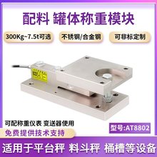 动静载称重传感器压力模块配料秤反应釜包装秤料仓AT8802