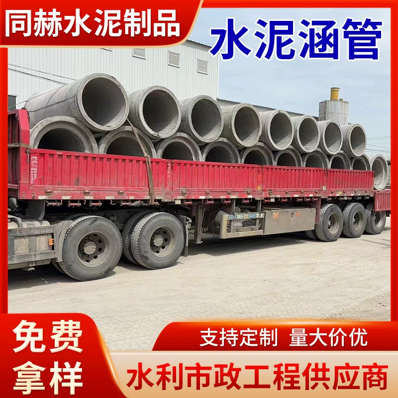 Занзиаганские городские армированные бетонные дренажные трубы, сырье для сборных цементных труб