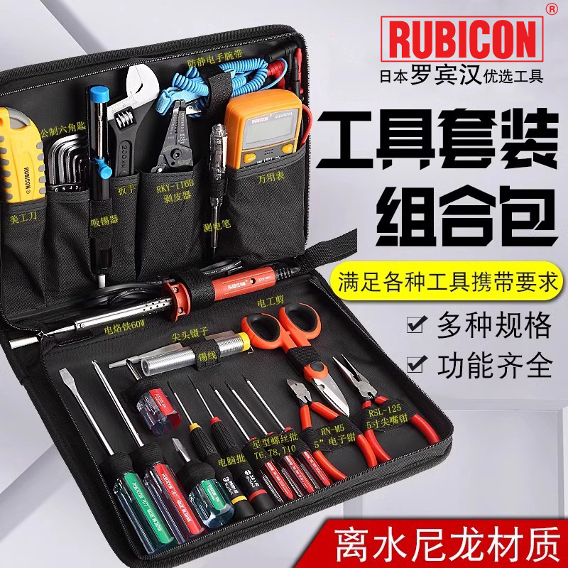 罗宾汉(RUBICON) RTS-36/19/9C多功能电工绝缘专业维修工具套装包