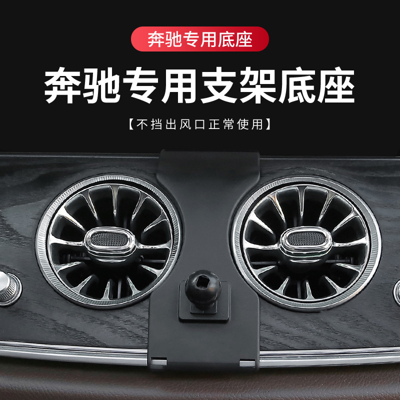 Suitable for Mercedes-Benz E-Class, C-Class, Glc, Gle, G-Class, Vito, R-Class, S-Class, A-Class, Glb, Gla Phone Holder Stand Base Suitable for Mercedes-Benz E-Class, C-Class, Glc, Gle, G-Class, Vito, R-Class, S-Class, A-Class, Glb, Gla Phone Holder Stand Base