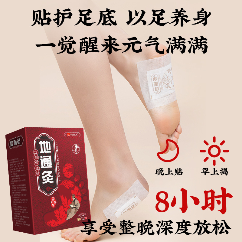 Ditong moxibustion フットパッチ、ツボフットパッチ、スリーピングフットパッチ、フット温灸パッチ、フットヘルスケアパッチ、除湿フットパッチ、配送|undefined