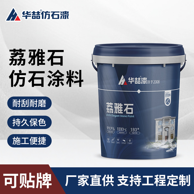 荔雅石水包砂仿石耐候耐刮外墙质感涂料自建乡村别墅外墙装饰涂料