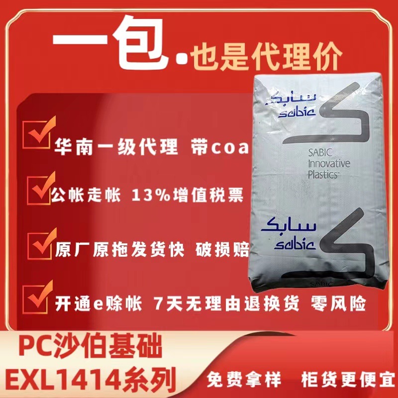 EXL1414T沙伯基础PC原料耐低温抗UV易脱模不透明PC塑胶颗粒电子