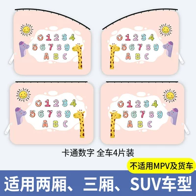 Car curtains | Protection Heat Insulation Sliding Track - cartoon-numbers-four-pieces-in-the-whole-car-embedded-slide-rail-double-layer-thickening