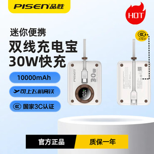 Pinsheng Pd30W Fast Charging Power Bank Comes with Dual-Wire 10000 Mah Compact Portable Mini Power Bank Wholesale