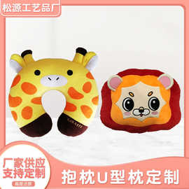 定制抱枕u型枕卡通颈椎护颈枕开车旅行学生午休毛绒公仔午睡枕