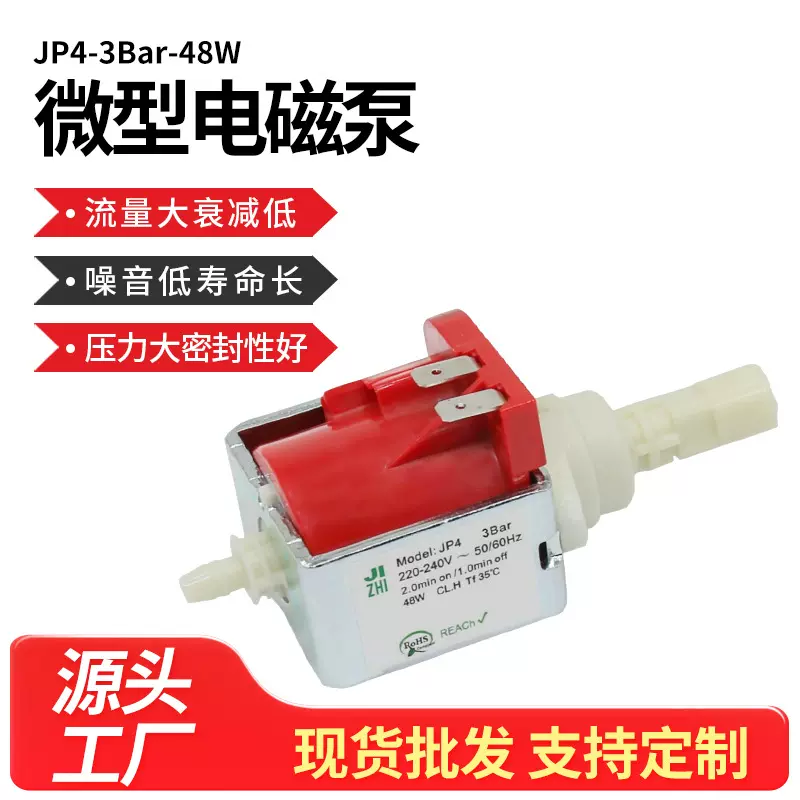 咖啡机饮料机微型电磁水泵舞台烟雾机电磁泵地板清洗机交流电磁泵